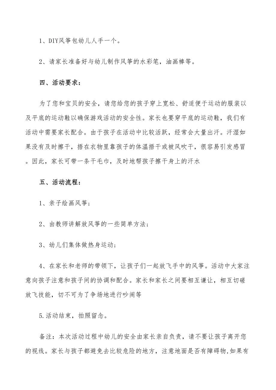 2022年放风筝主题亲子活动策划方案_第3页