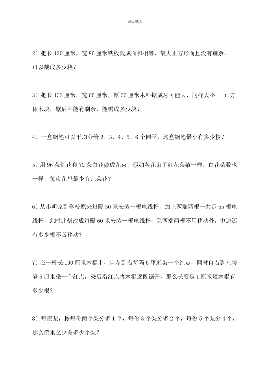 最大公约数与最小公倍数练习题_第3页