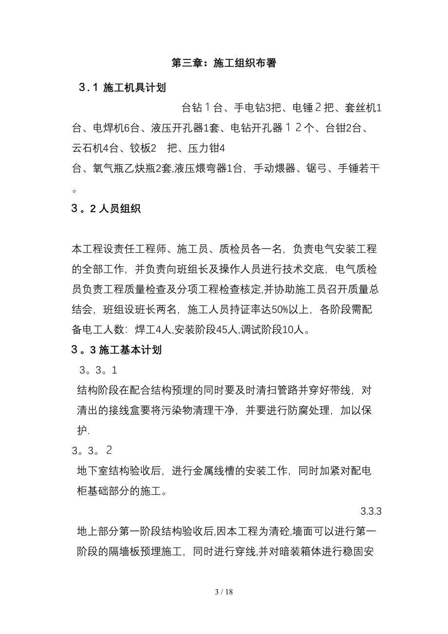 10楼电气工程安装施工方案_第3页