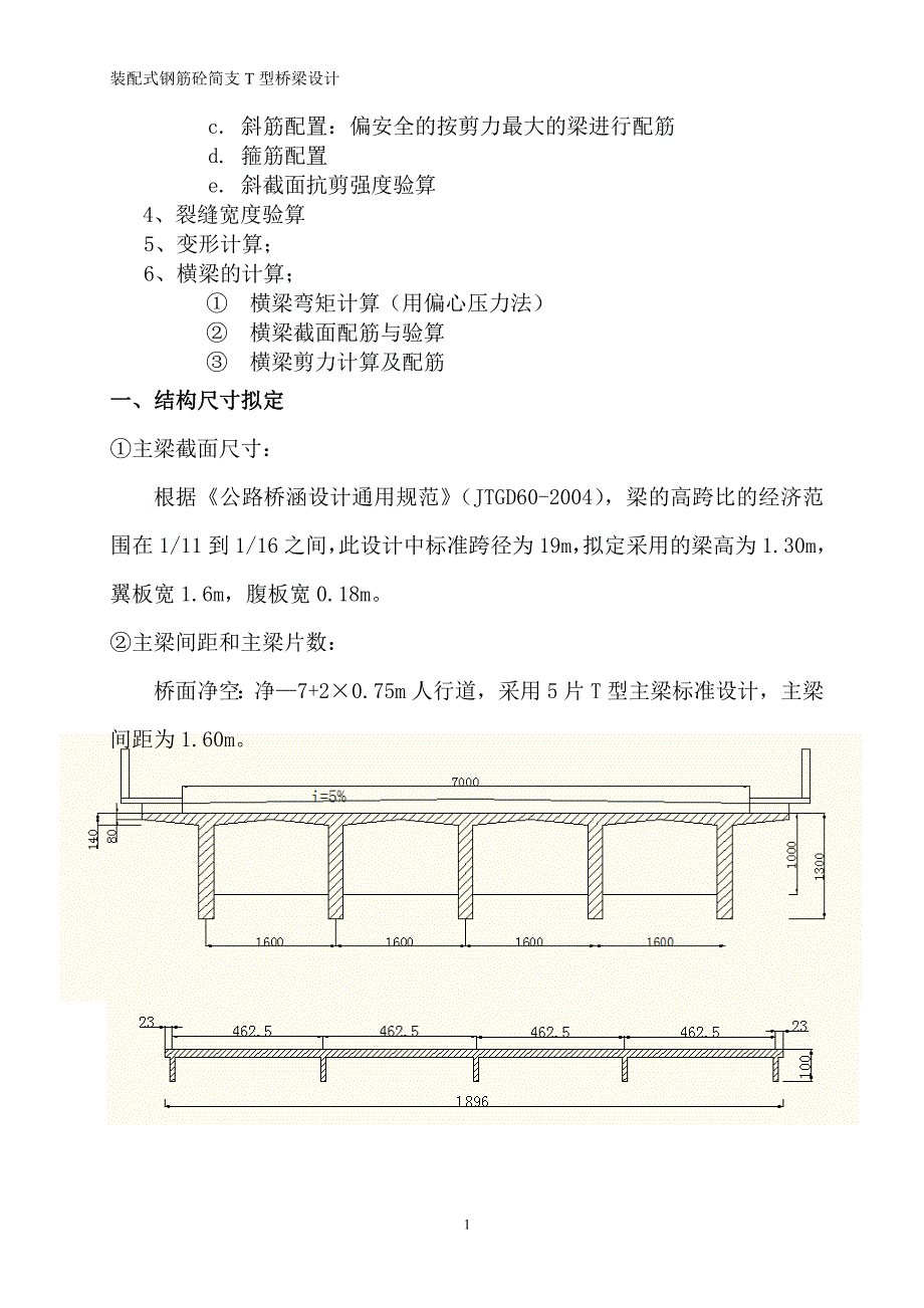 标准跨径为19m的装配式钢筋混凝土简支T型呵em设计_第2页