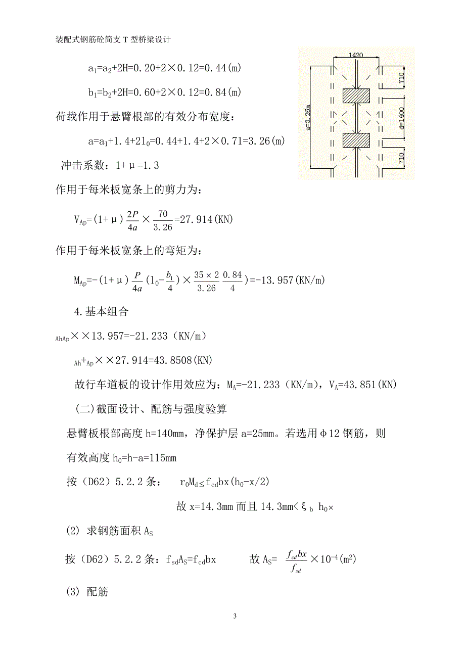 标准跨径为19m的装配式钢筋混凝土简支T型呵em设计_第4页