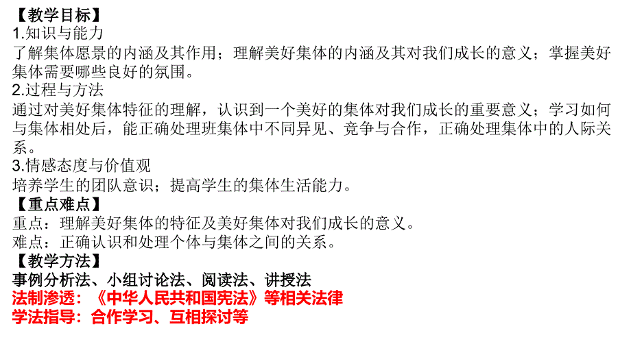 憧憬美好集体_第3页