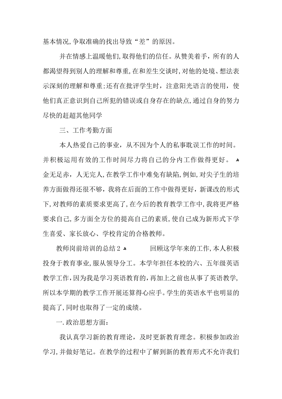 教师岗前培训的总结5篇_第3页