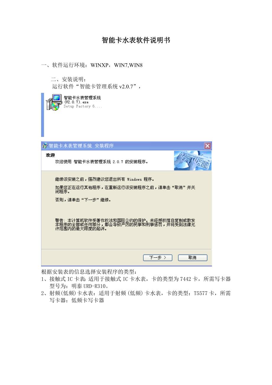 智能卡水表管理系统软件说明书(共22页)_第1页