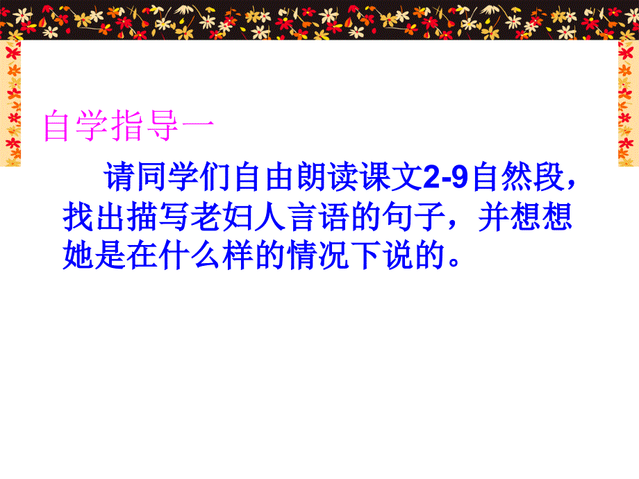 沪江小学资源网唯一的听众课件1219415110974601_第3页