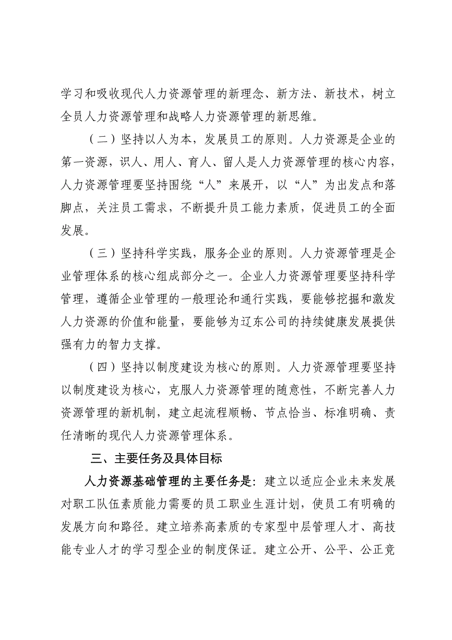 全面提升人力资源基础管理实施方案_第2页