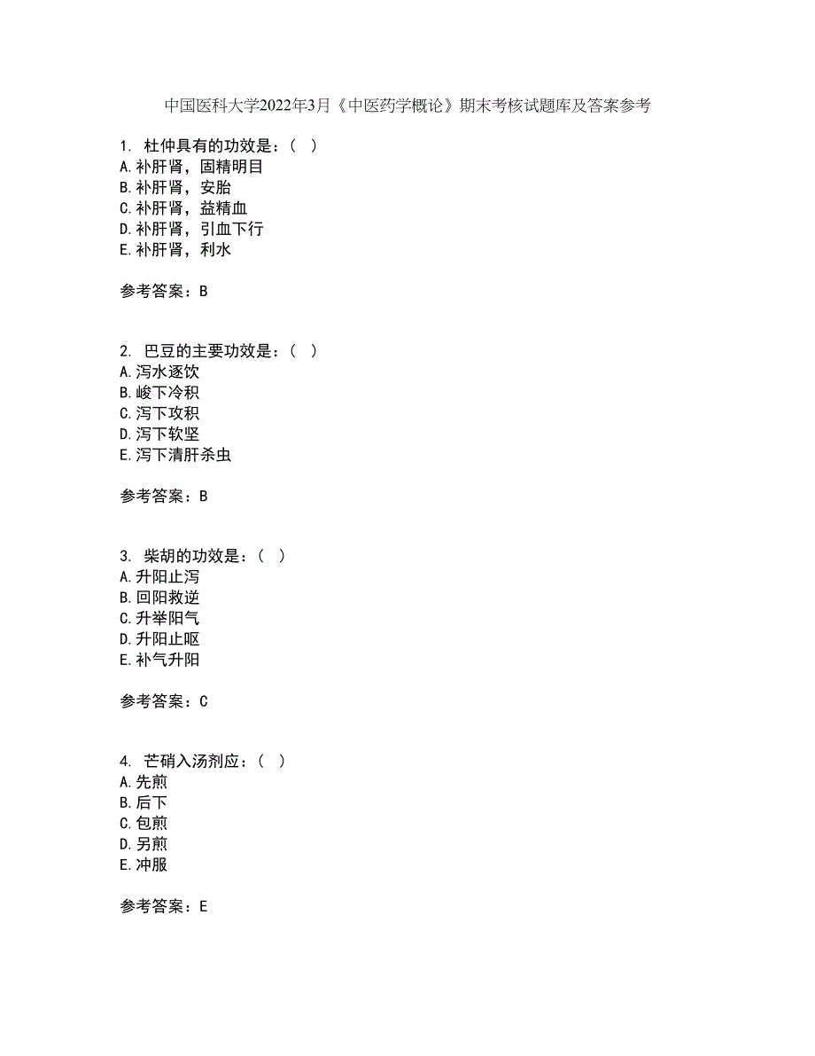 中国医科大学2022年3月《中医药学概论》期末考核试题库及答案参考39_第1页