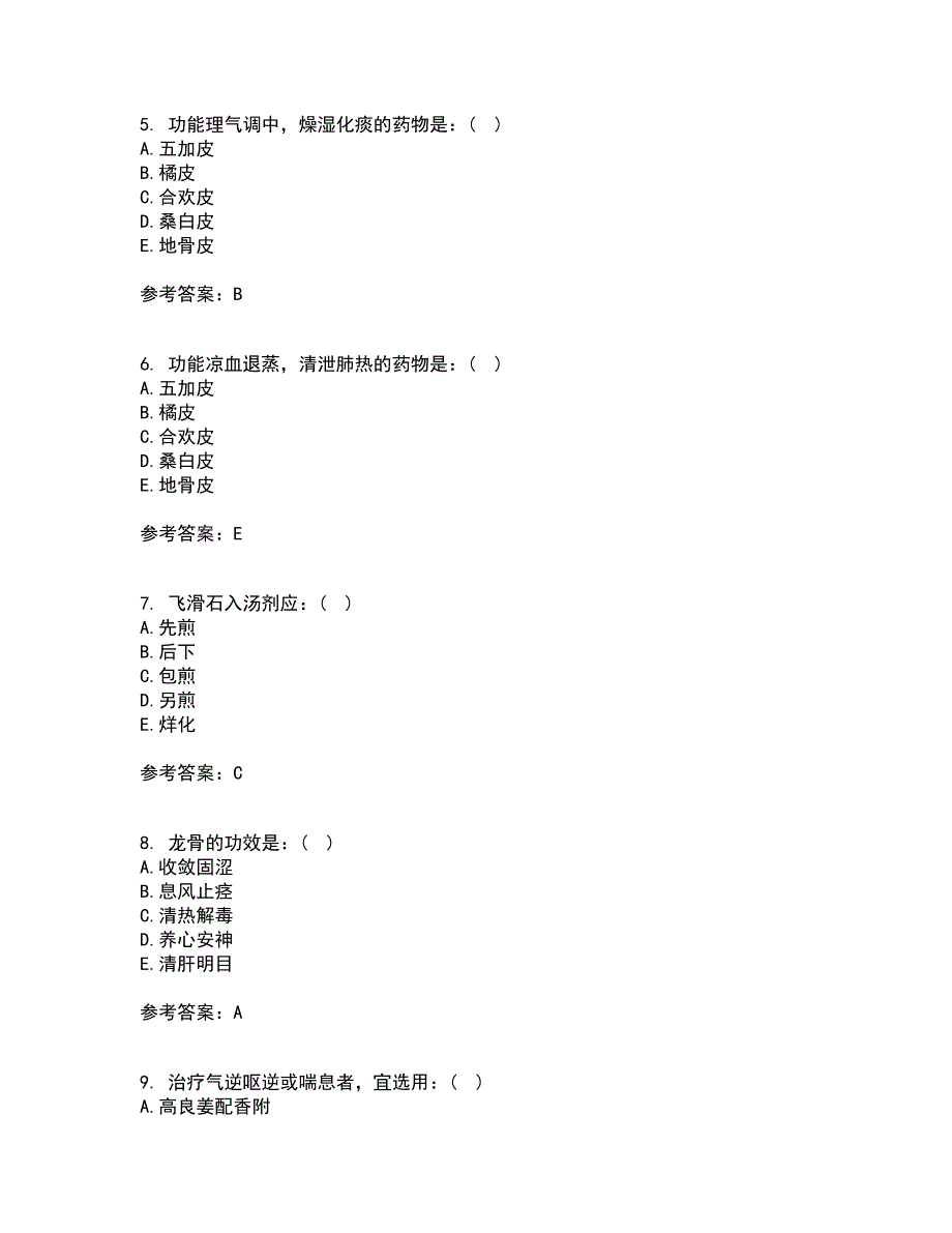 中国医科大学2022年3月《中医药学概论》期末考核试题库及答案参考39_第2页