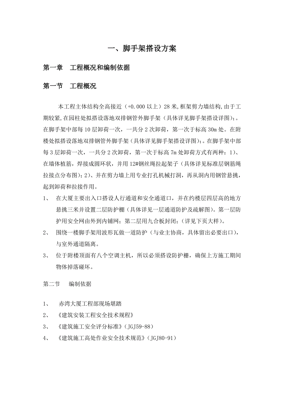 外墙翻新技术方案_第2页