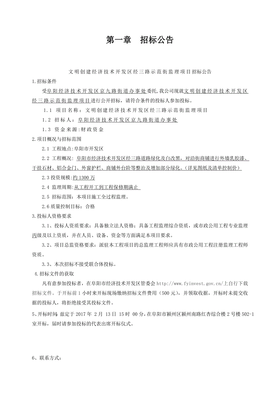 文明创建经济技术开发区经三路示范街_第3页