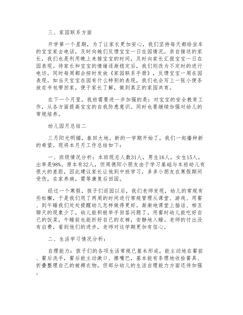 幼儿园数学练习题幼儿园月总结多篇_第2页