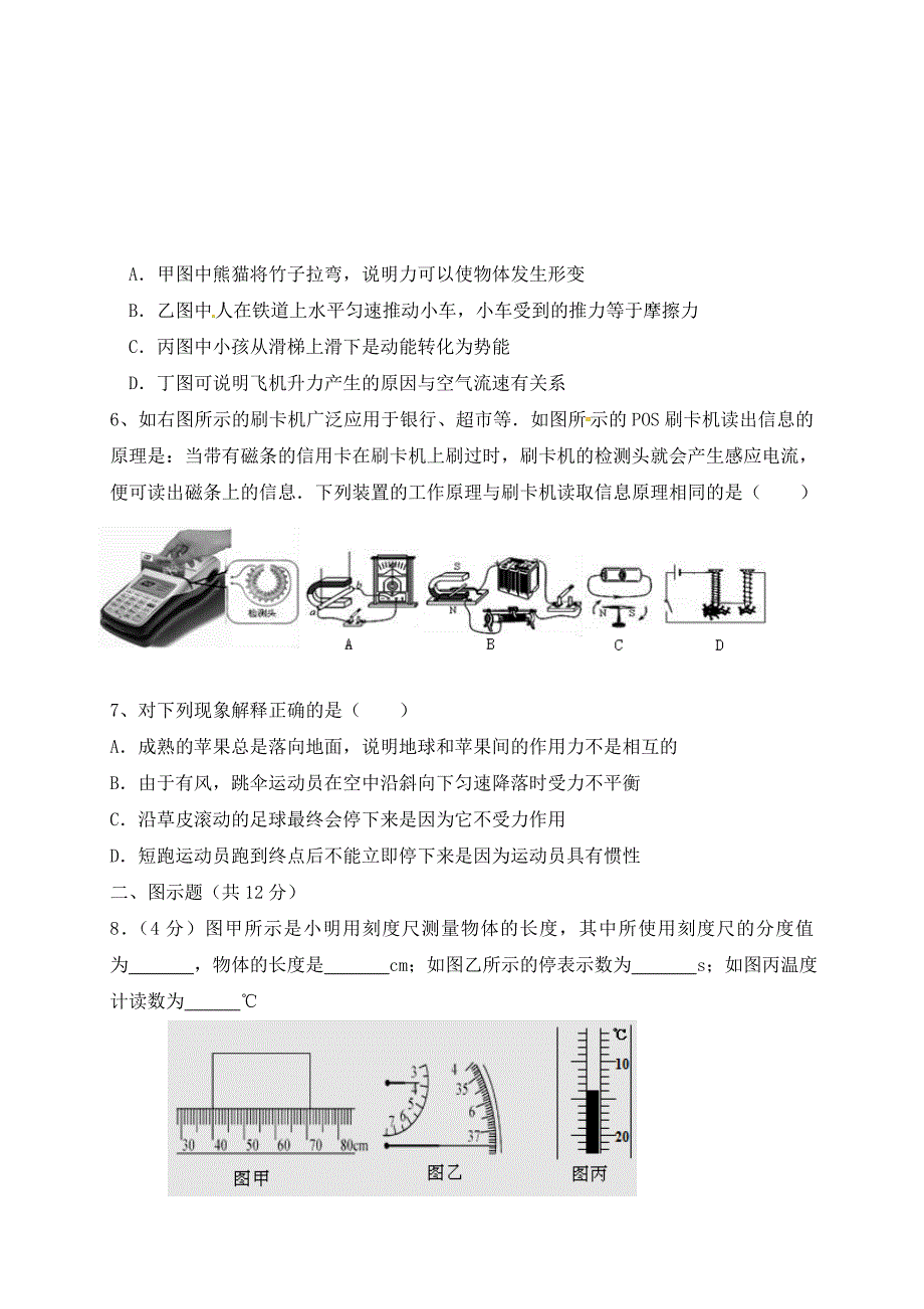 四川省成都高新东区2020届九年级物理下学期期中试题_第2页