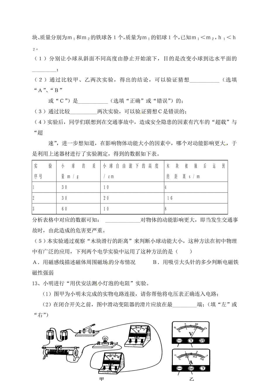 四川省成都高新东区2020届九年级物理下学期期中试题_第4页