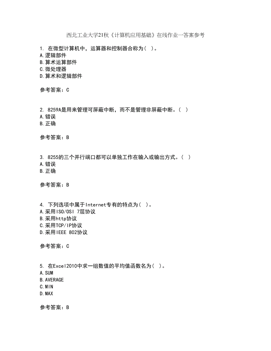 西北工业大学21秋《计算机应用基础》在线作业一答案参考7_第1页