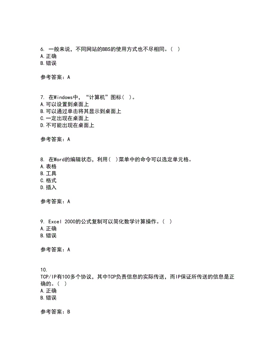 西北工业大学21秋《计算机应用基础》在线作业一答案参考7_第2页