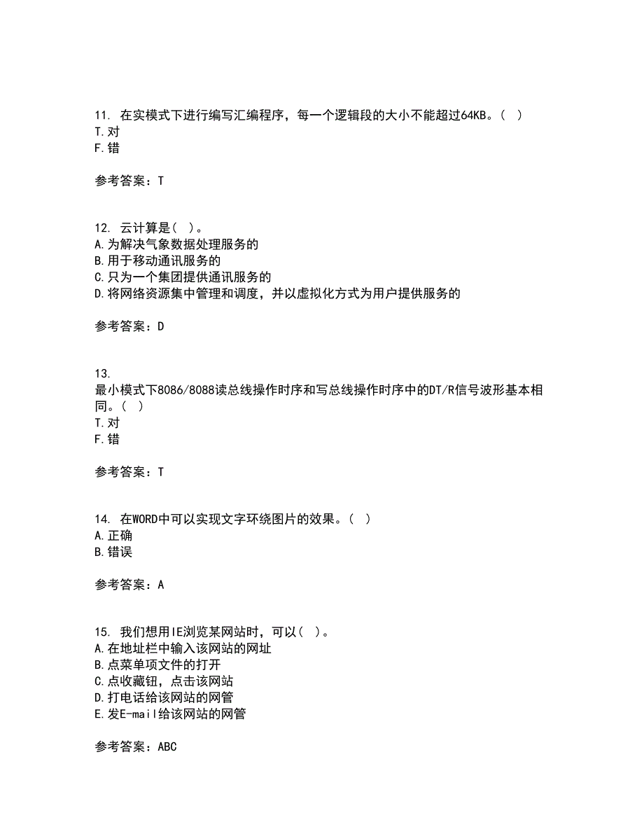 西北工业大学21秋《计算机应用基础》在线作业一答案参考7_第3页