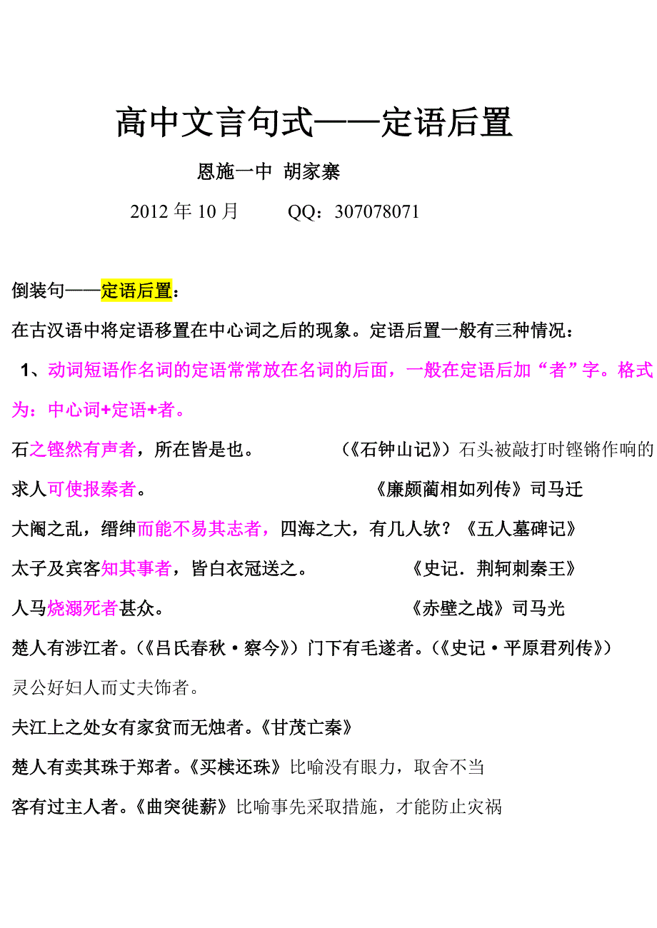 文言文定语后置_第1页