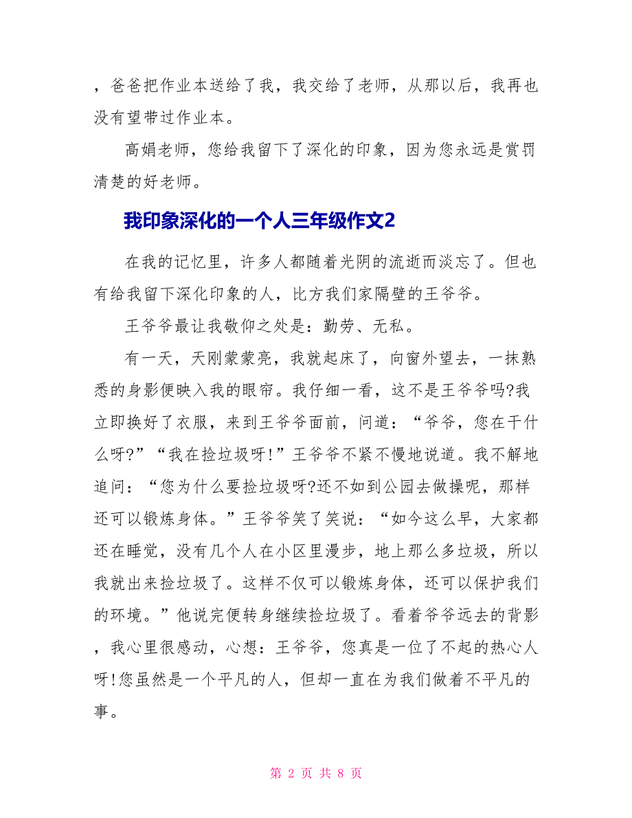 我印象深刻的一个人三年级400字作文.doc_第2页