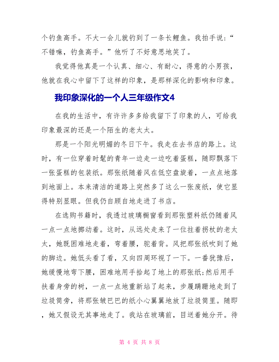 我印象深刻的一个人三年级400字作文.doc_第4页