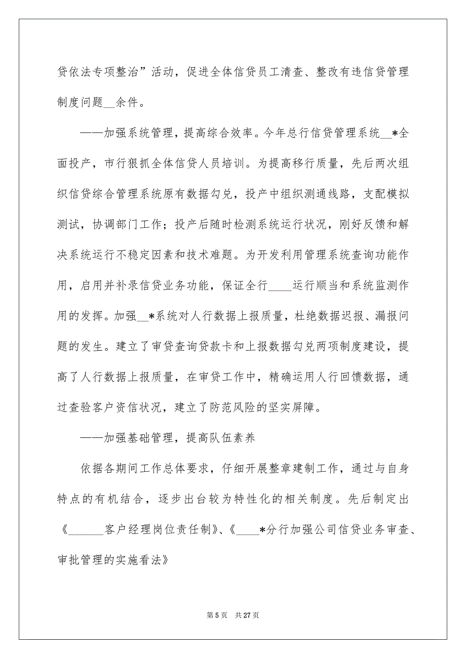 银行行长在年度信贷管理专业会议上的工作报告_第5页