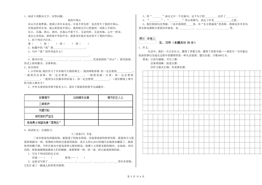 红河哈尼族彝族自治州实验小学六年级语文上学期强化训练试题 含答案.doc_第2页