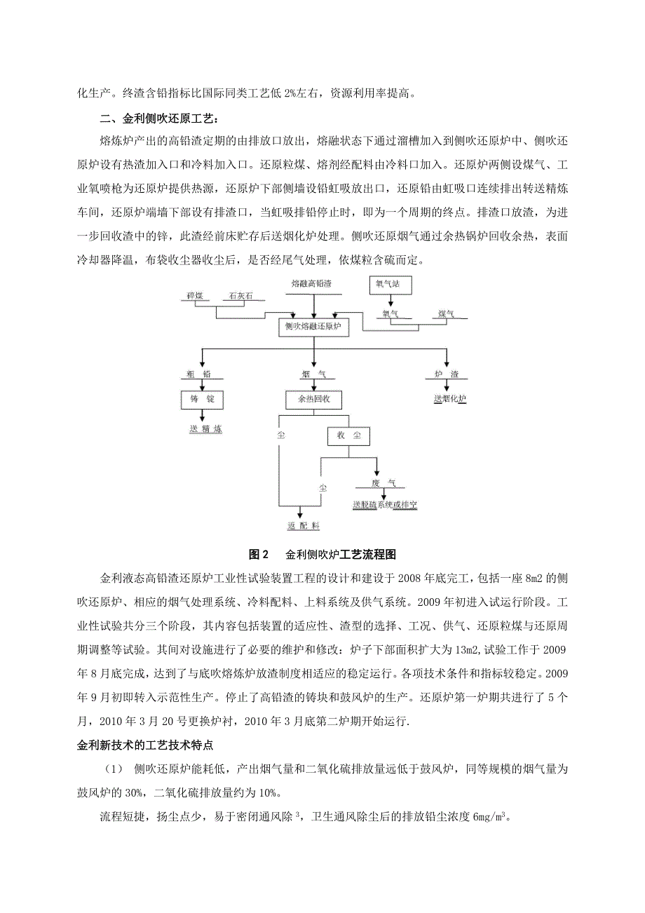 铅冶炼工艺流程选择_第3页