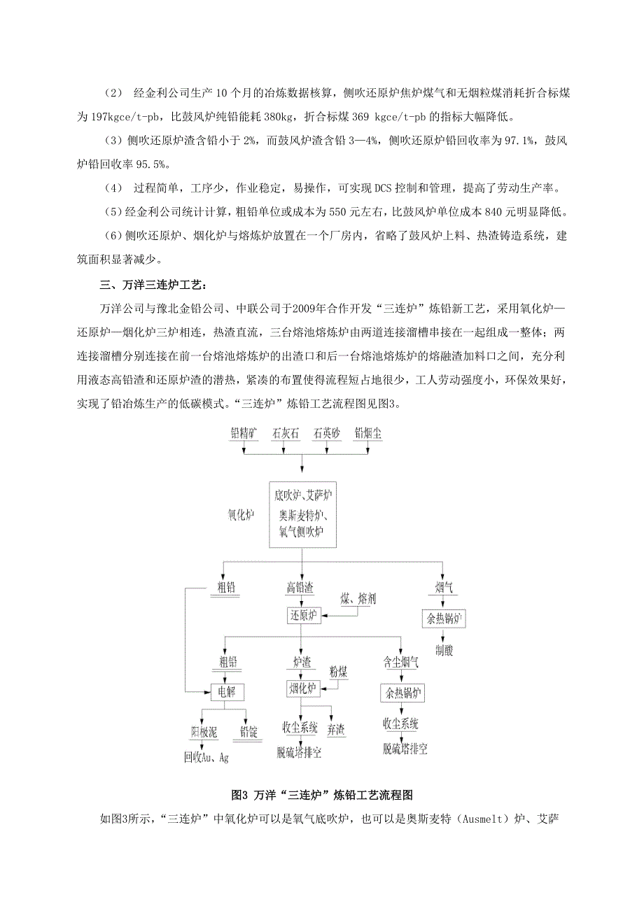 铅冶炼工艺流程选择_第4页