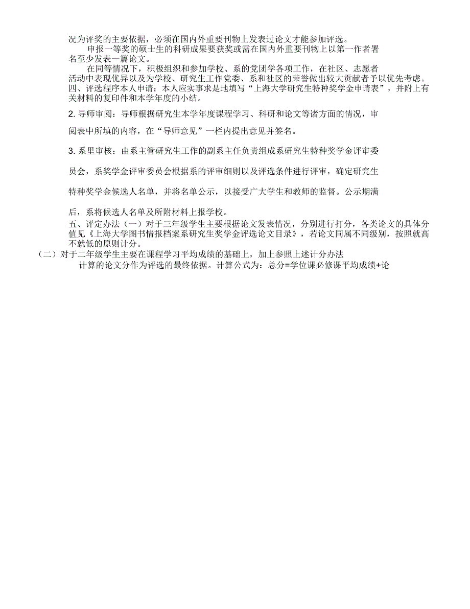 上海大学国际工商与管理学院_第2页