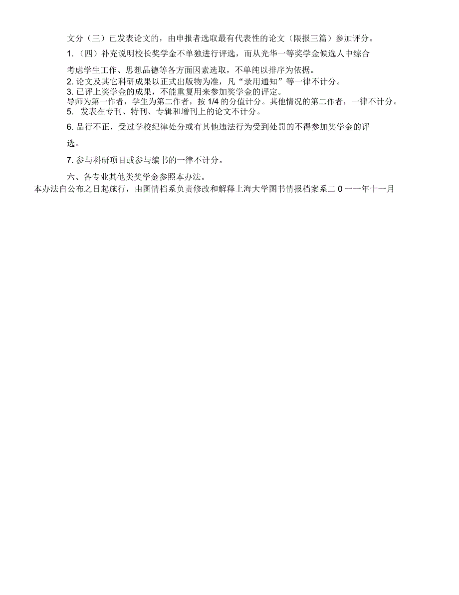 上海大学国际工商与管理学院_第3页