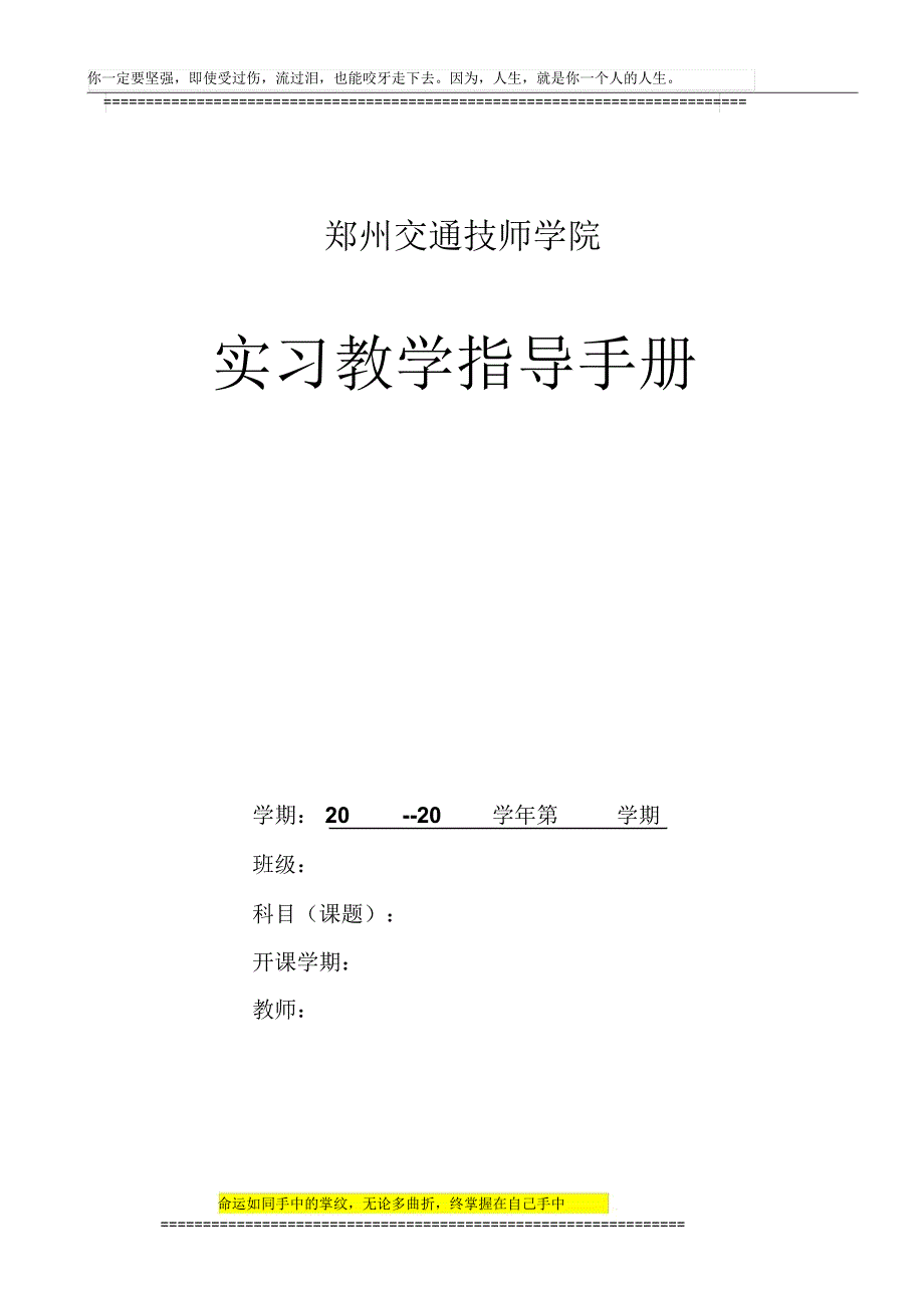 实习教学指导手册_第1页