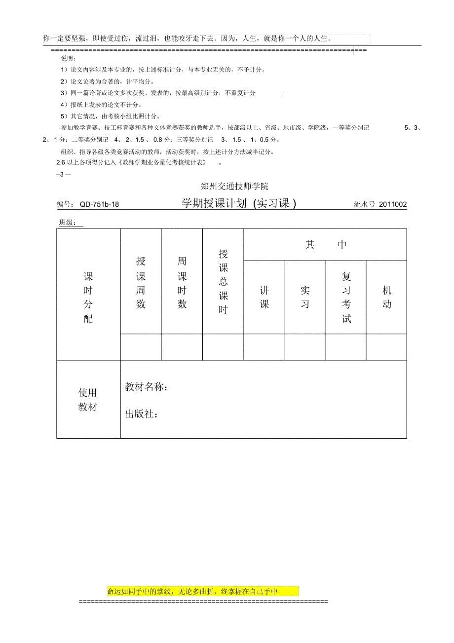 实习教学指导手册_第5页