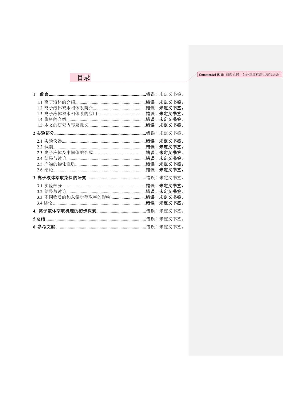 化学工程与化工论文_第4页