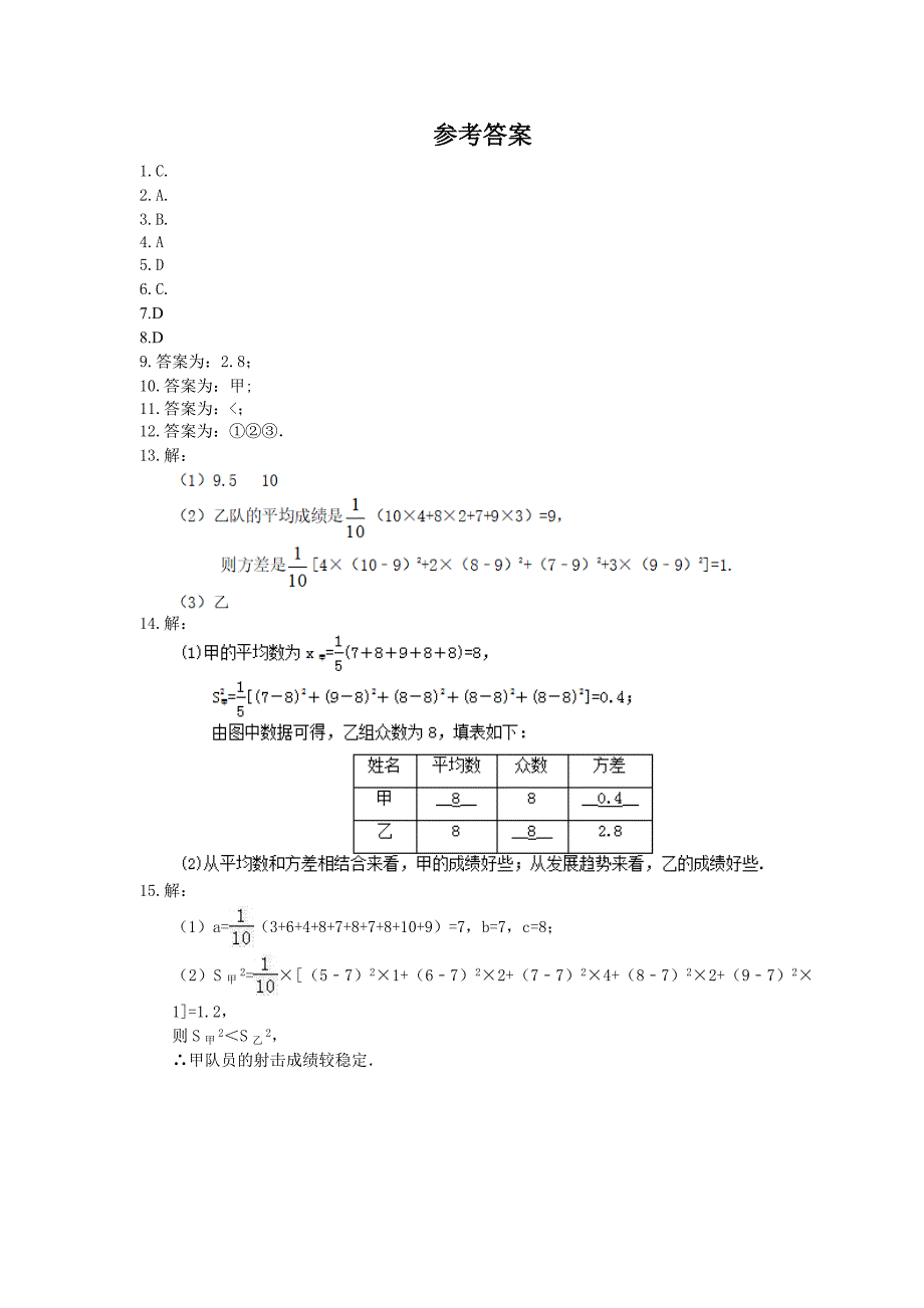 人教版数学八年级下册20.2数据的波动程度课时练习含答案_第4页