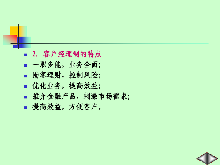 商业银行客户经理实训.ppt_第4页