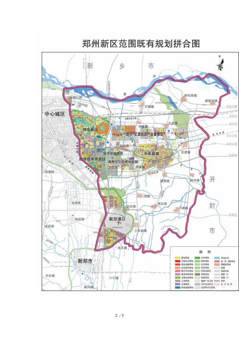 郑东新区规划供参考_第2页