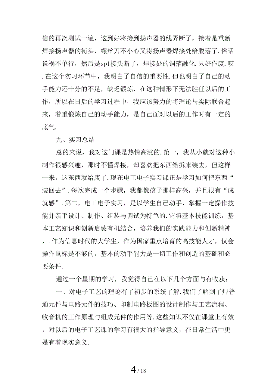 电子工艺实习报告_第4页