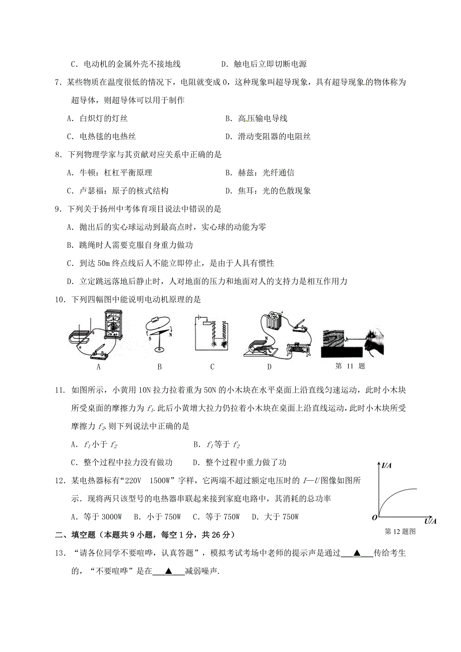 2017九年级物理一模试题_第2页