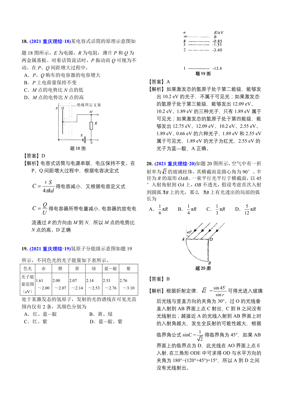 高考试卷(精美解析版)-重庆理综_第2页