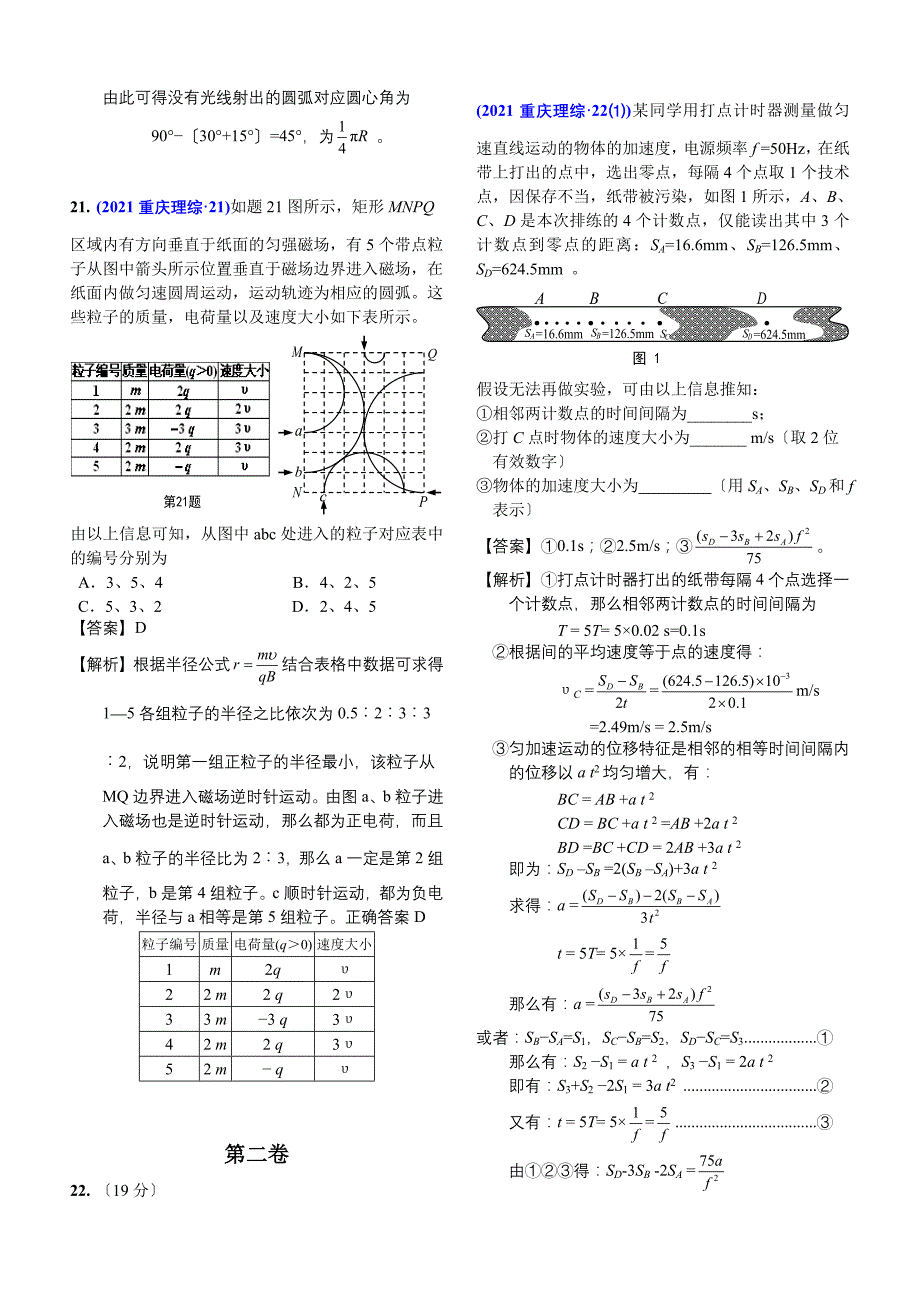 高考试卷(精美解析版)-重庆理综_第3页