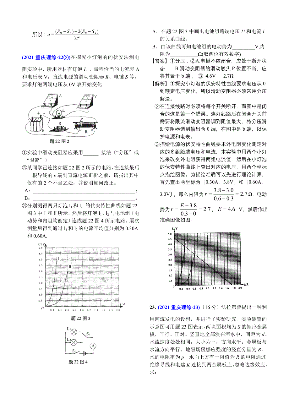 高考试卷(精美解析版)-重庆理综_第4页