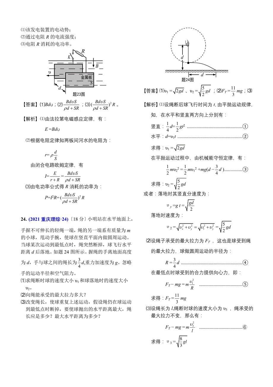 高考试卷(精美解析版)-重庆理综_第5页