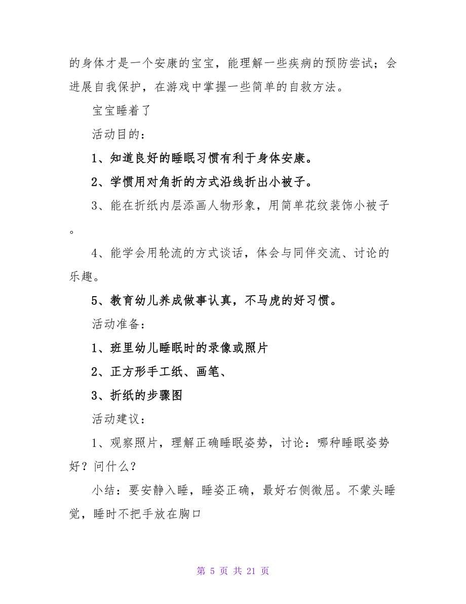 健康宝宝教案含反思.doc_第5页