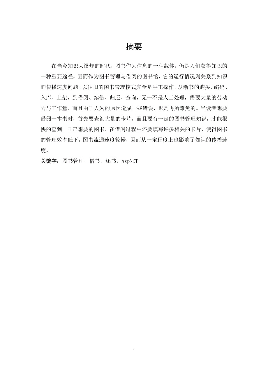 图书馆网站管理系统设计与实现毕业论文_第2页