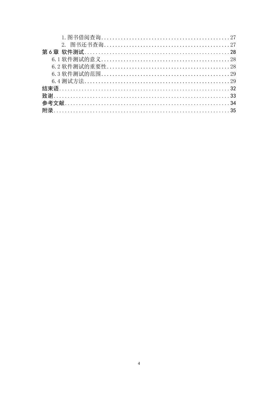 图书馆网站管理系统设计与实现毕业论文_第5页