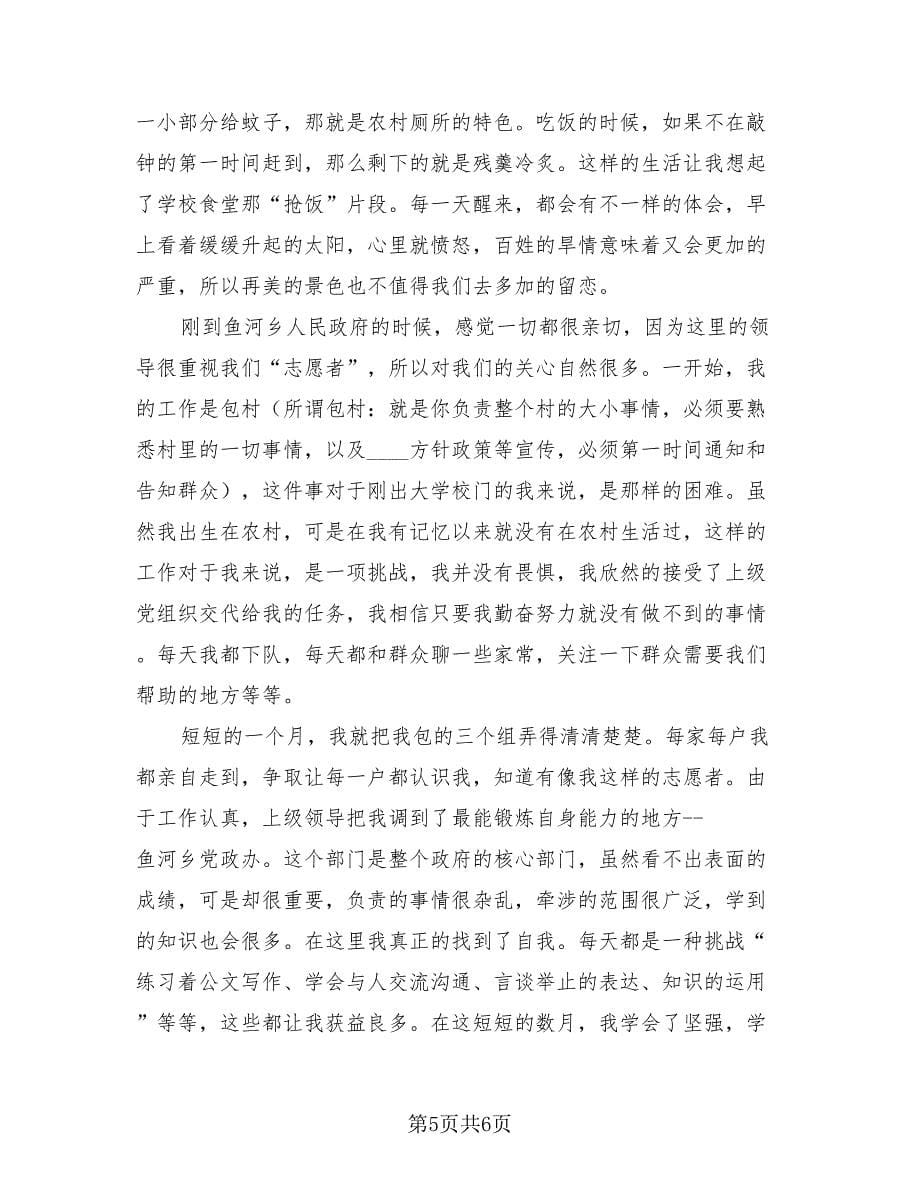 大学生志愿服务思想总结.doc_第5页