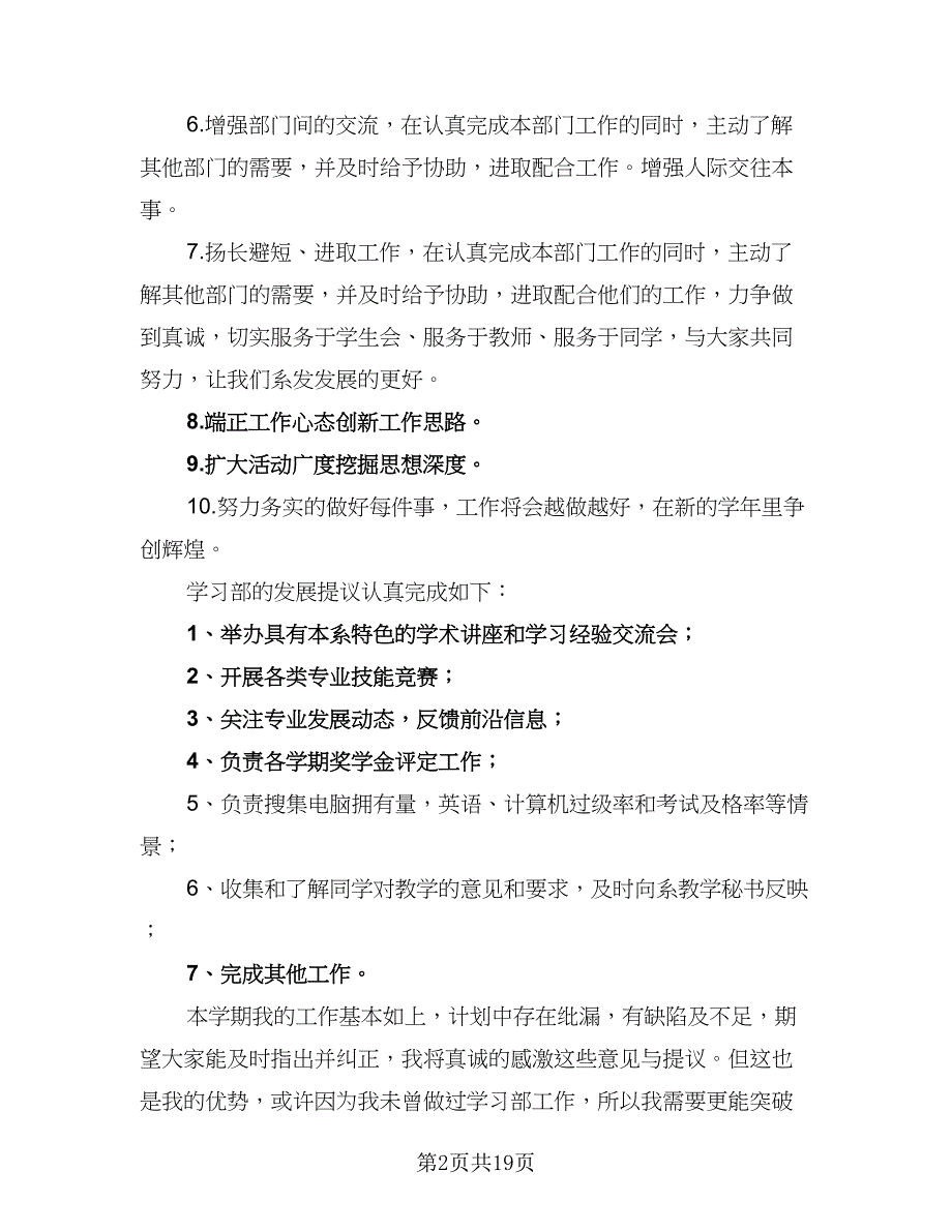 2023学习部工作计划参考范文（五篇）.doc_第2页