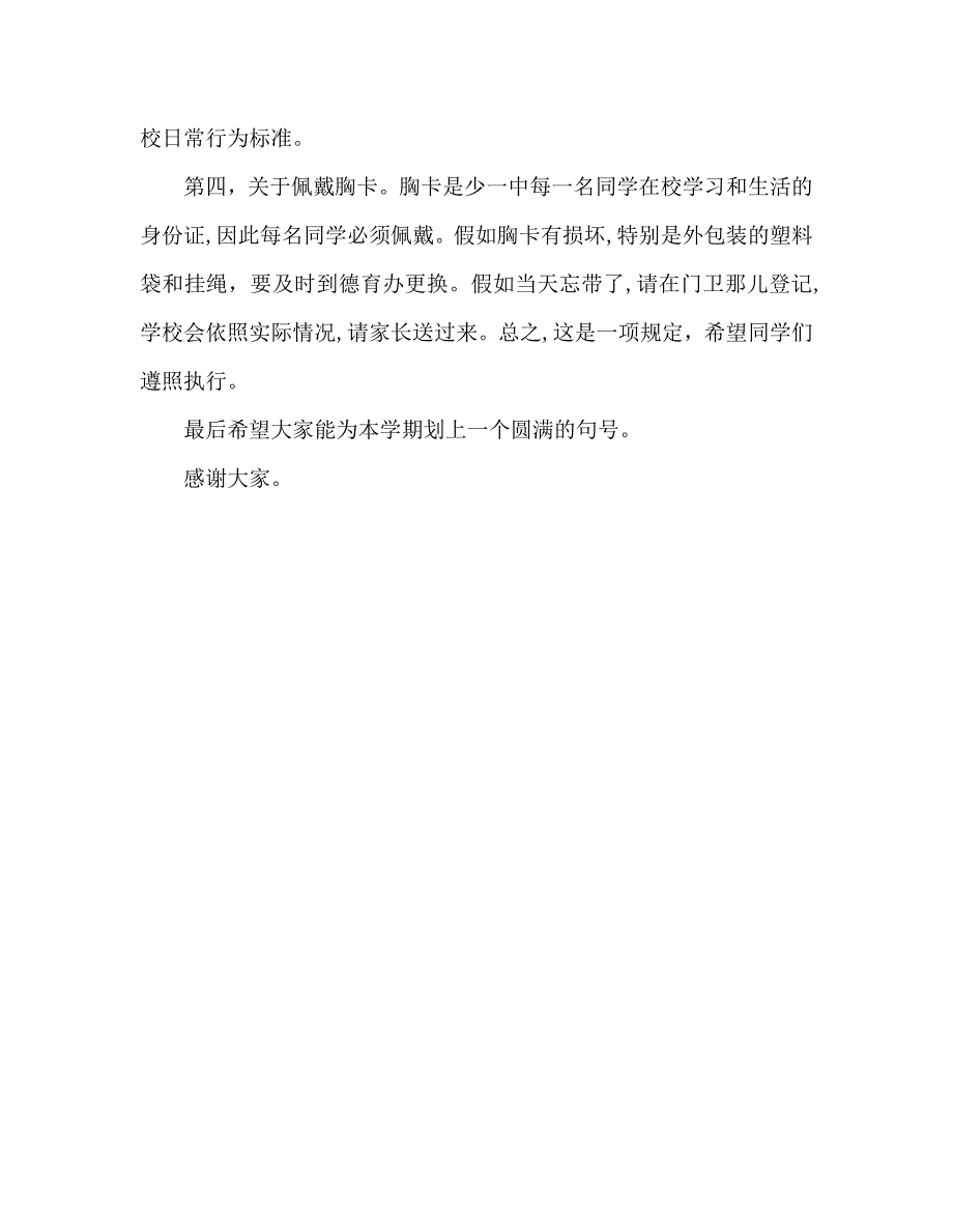 国旗下的讲话心静上进干净讲话_第4页