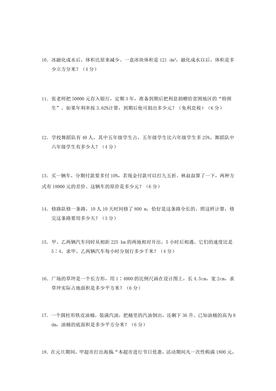 2022年小升初数学模拟试题 解决问题（二） 人教新课标版_第2页