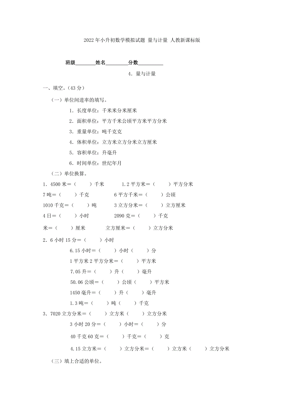 2022年小升初数学模拟试题 解决问题（二） 人教新课标版_第4页