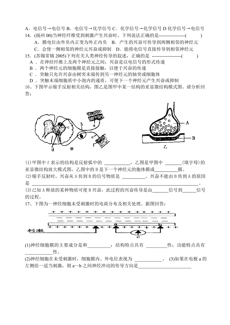 教育专题：高二生物限时训练2_第2页